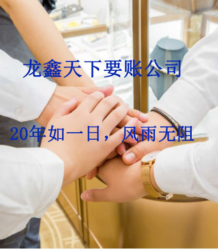 六枝特要账公司