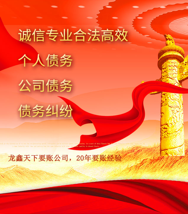 六枝特讨债公司